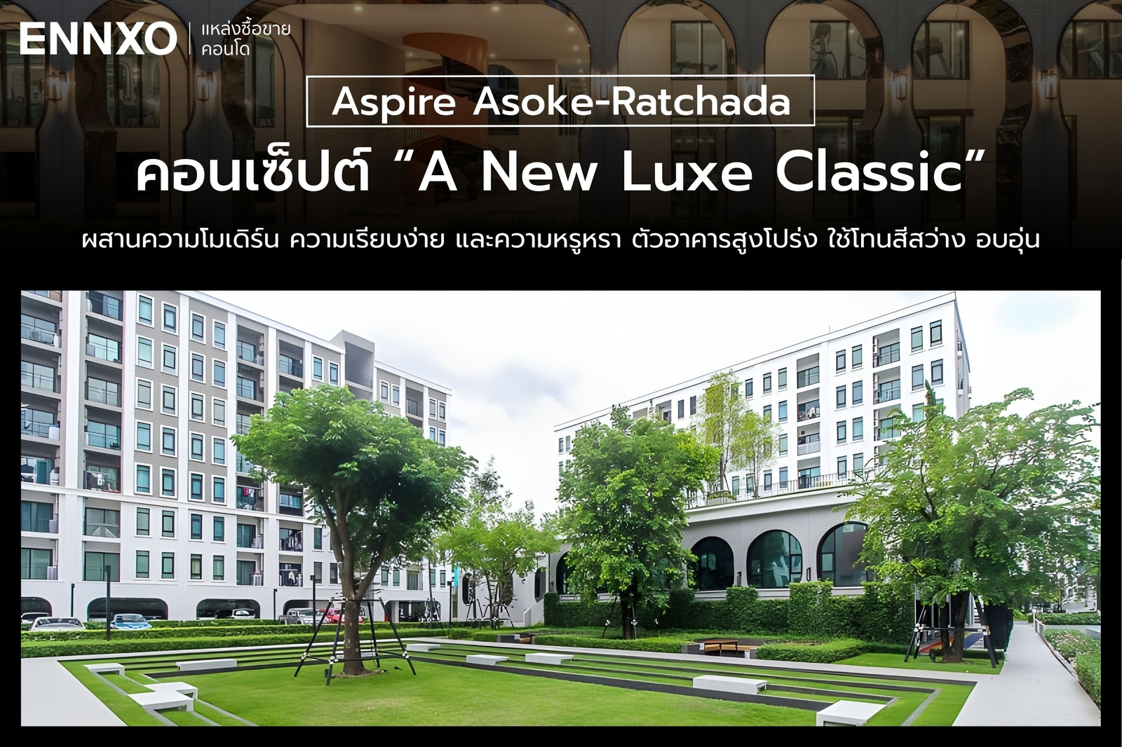 การออกแบบคอนโด Aspire Asoke-Ratchada
