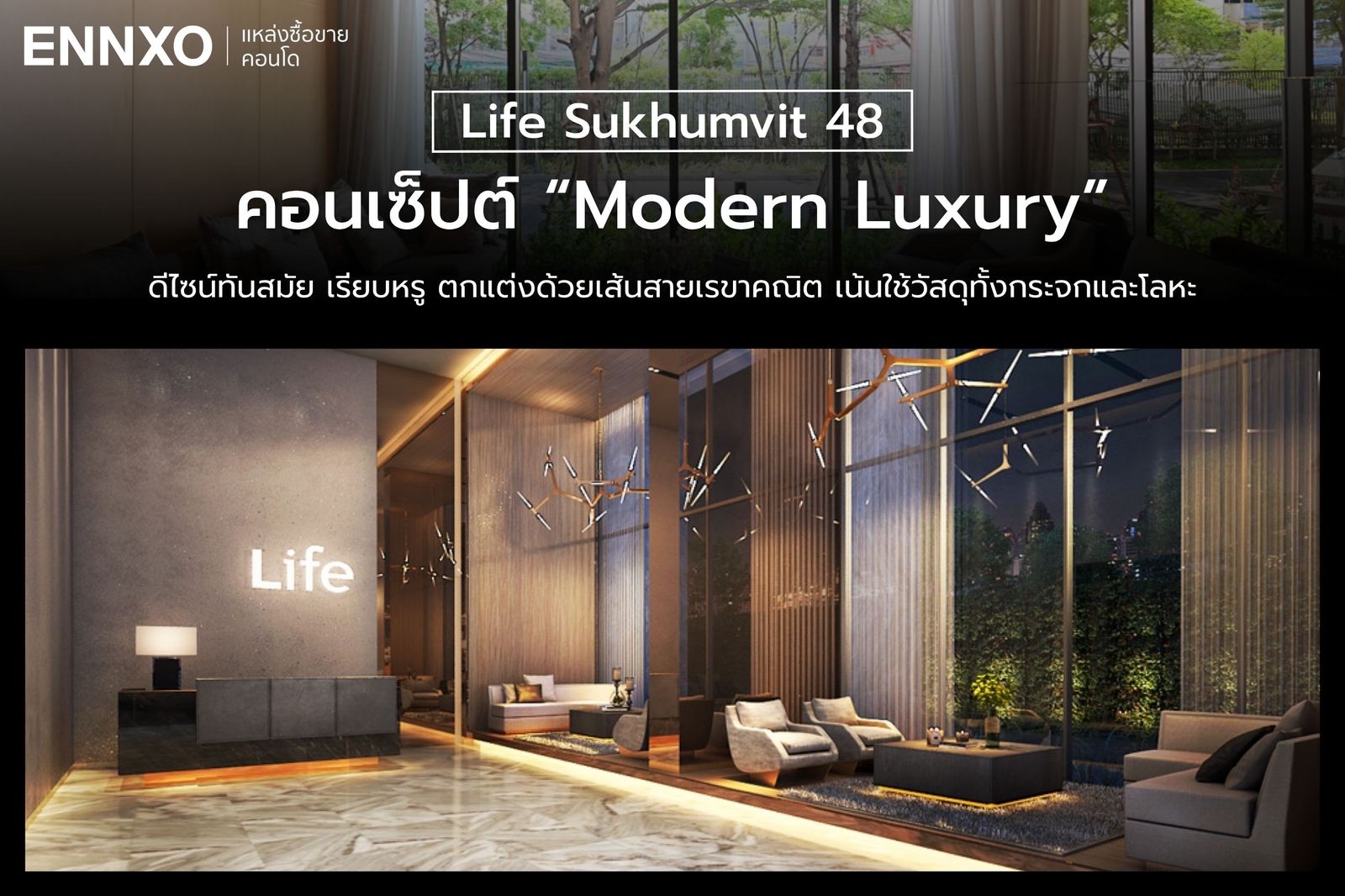 คอนเซ็ปต์การออกแบบคอนโด Life Sukhumvit 48