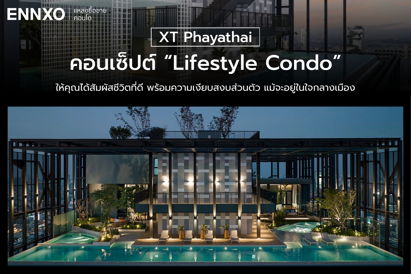 การออกแบบของ XT Phayathai