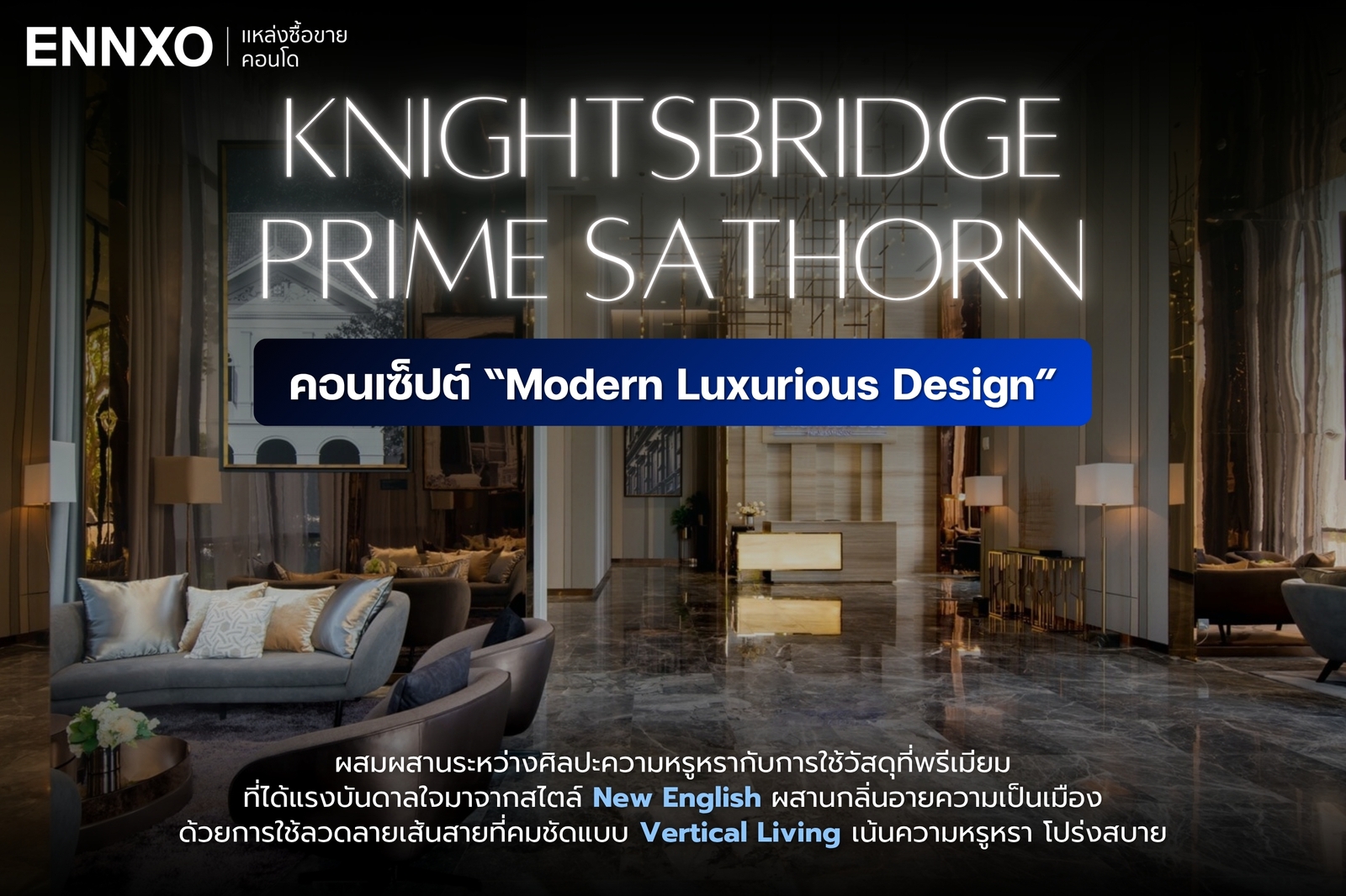 คอนเซ็ปต์โครงการ-knightsbridge-prime-สาทร