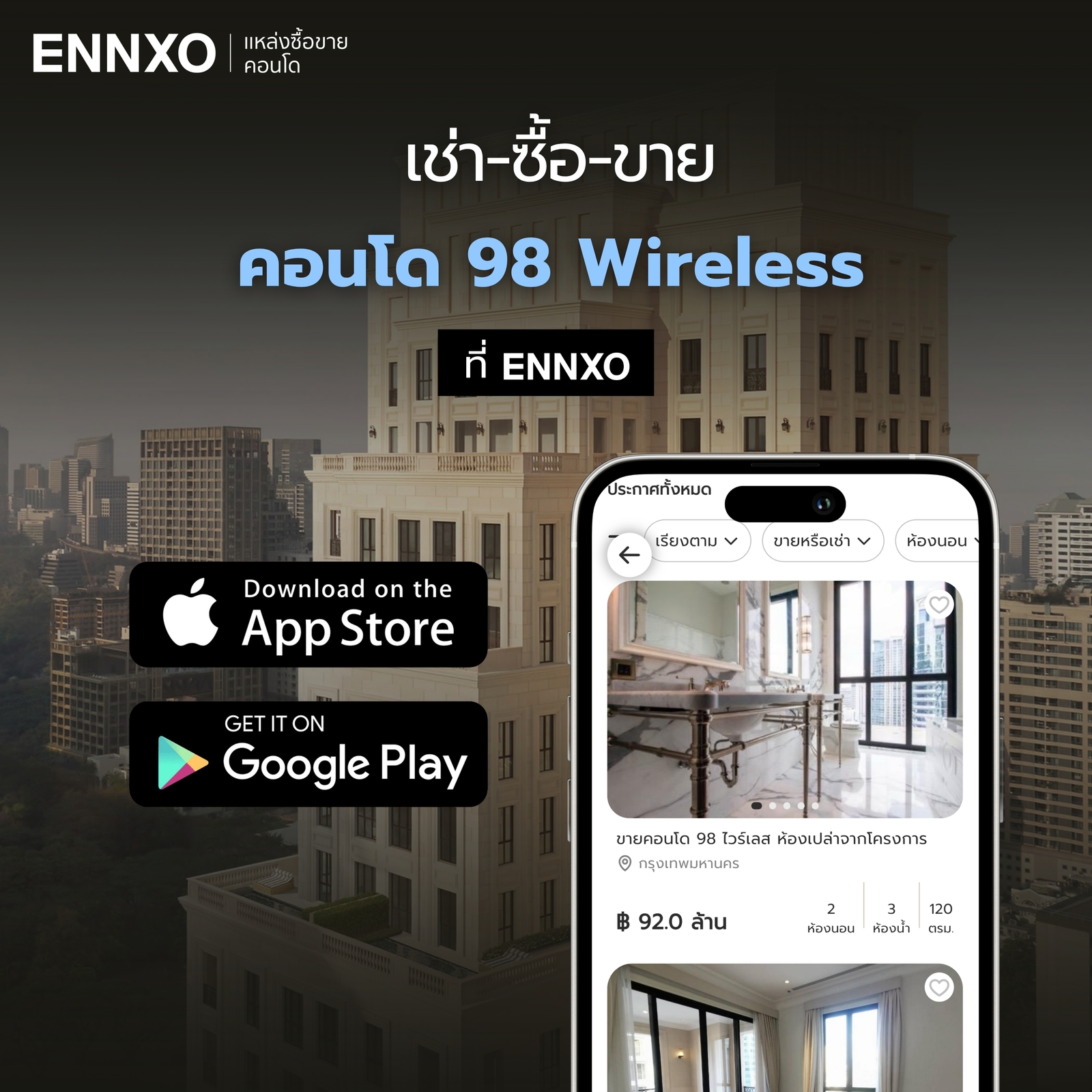 เช่าซื้อขายคอนโด 98 Wireless
