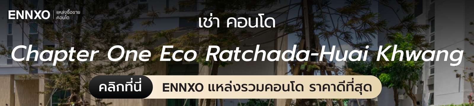 คอนโด Chapter One Eco Ratchada-Huai Khwang ให้เช่า