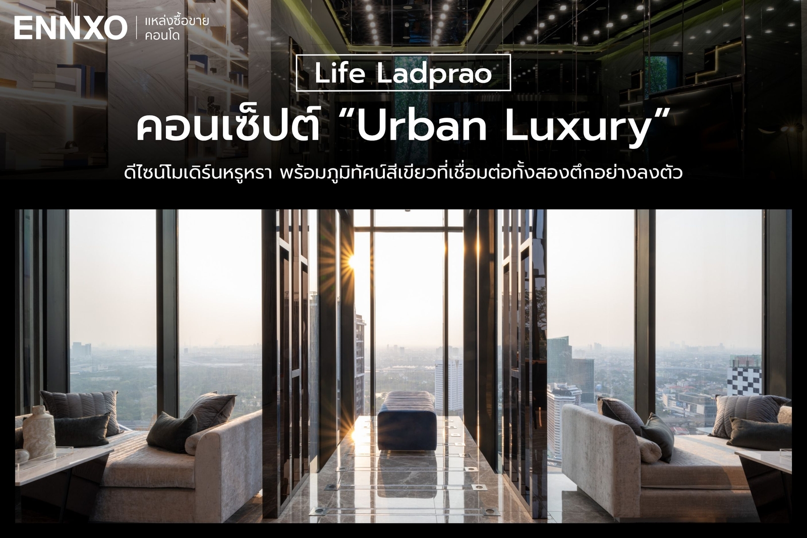 คอนโด-life-ladprao-มี-2-ตึก