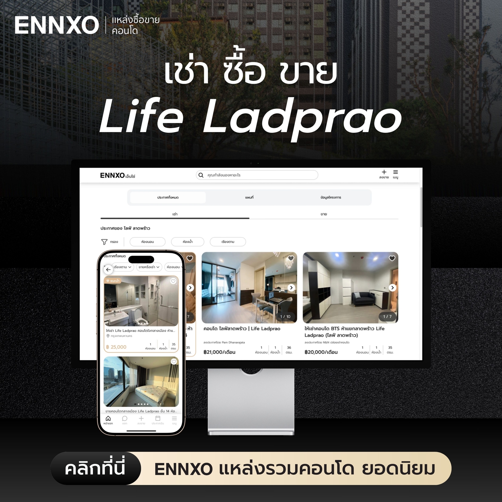 คอนโด-life-ลาดพร้าว-ราคาดี-เช่า-ขาย-ที่-ennxo