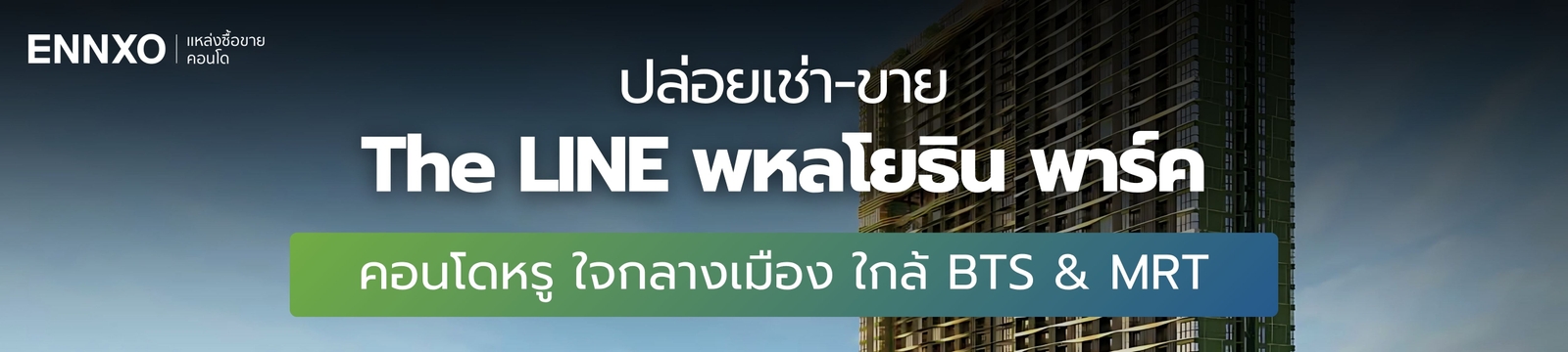 คอนโด-the-line-พหลโยธิน-พาร์ค-ราคาเท่าไหร่