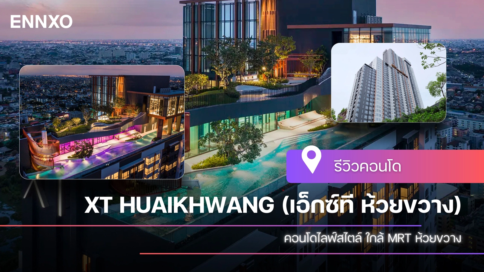 รีวิว XT Huaikhwang (เอ็กซ์ที ห้วยขวาง) คอนโดส่วนกลางดี ใกล้ Mrt
