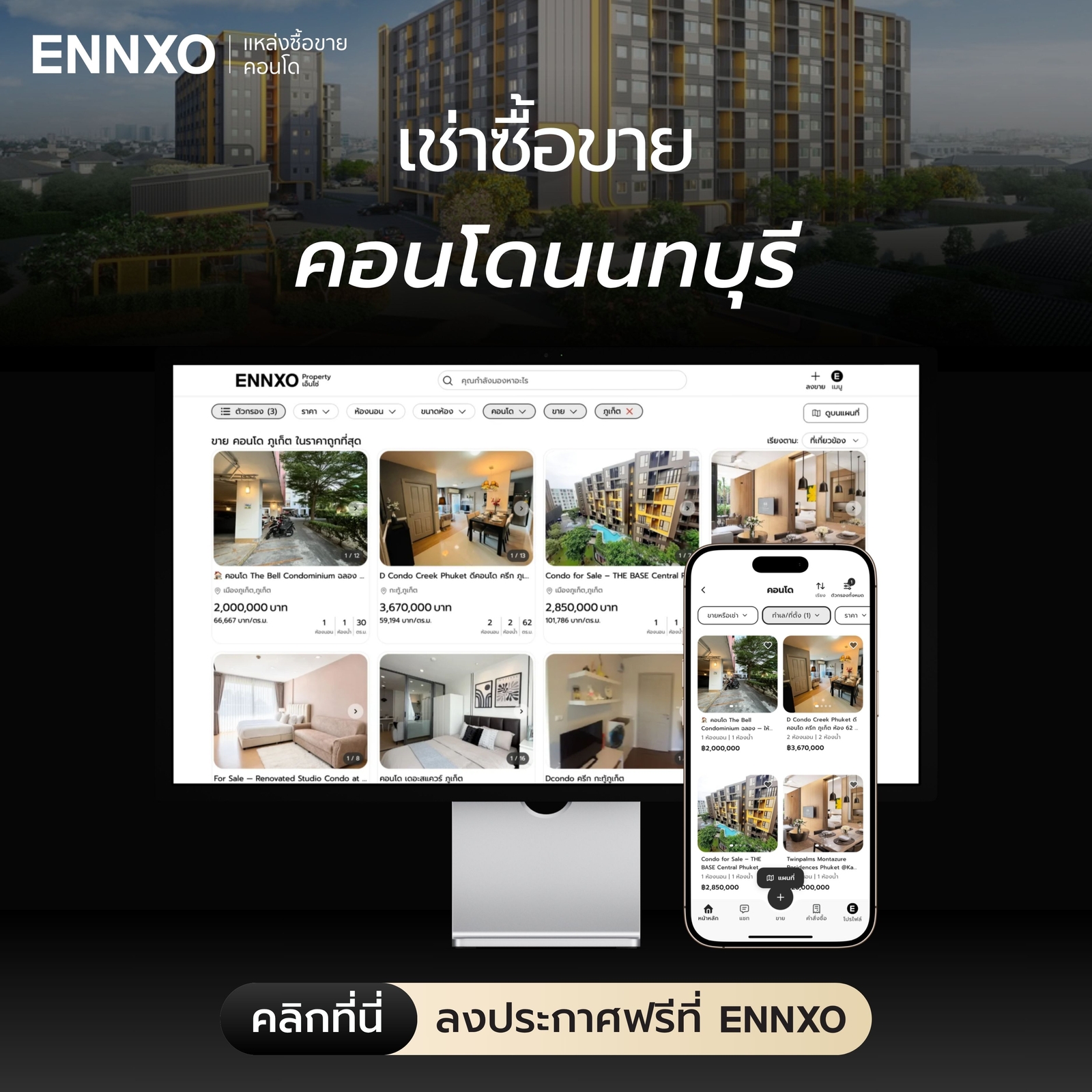 คอนโด-นนทบุรี-ติดรถไฟฟ้า-ราคาถูก