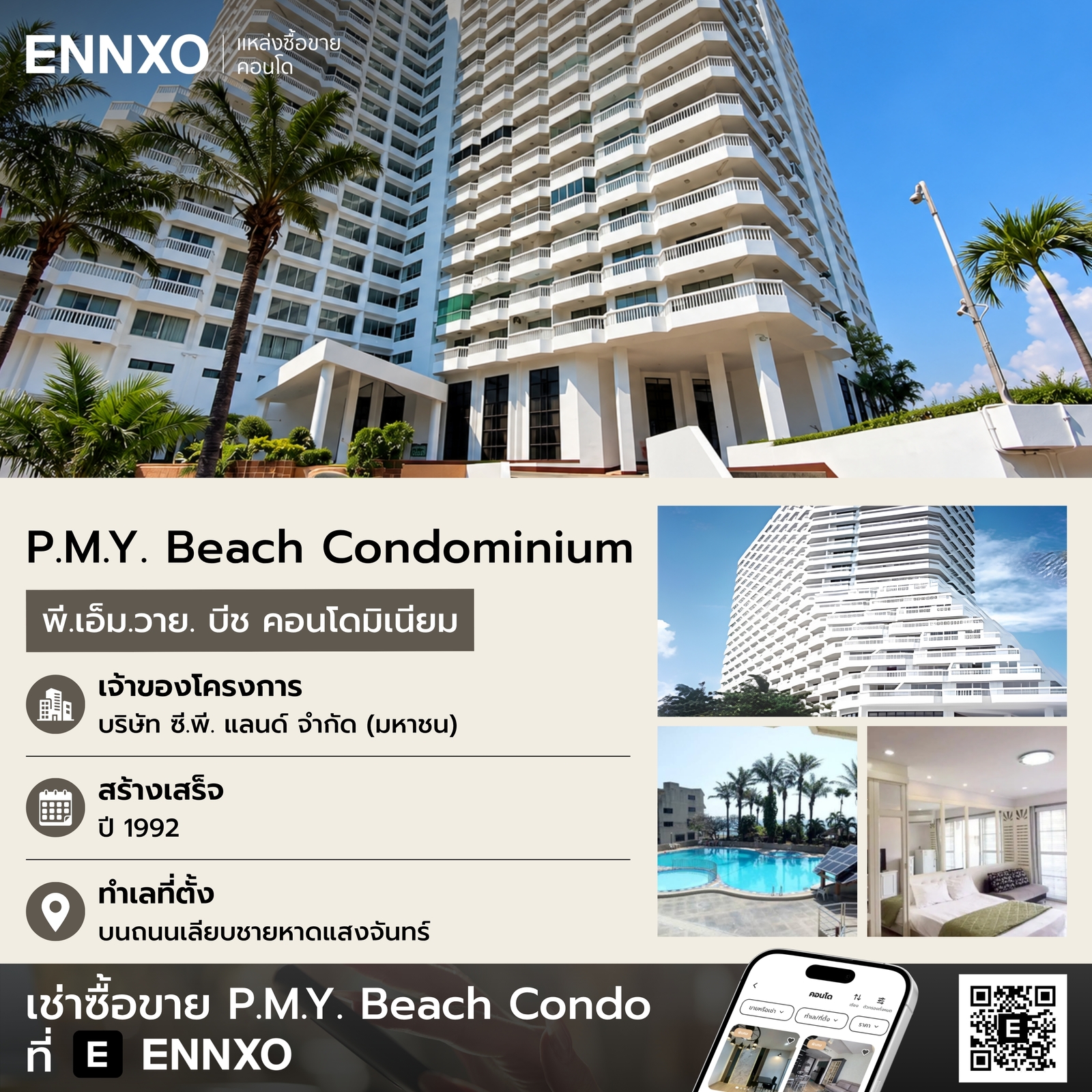 รายละเอียดคอนโดติดทะเล P.M.Y. Beach Condominium