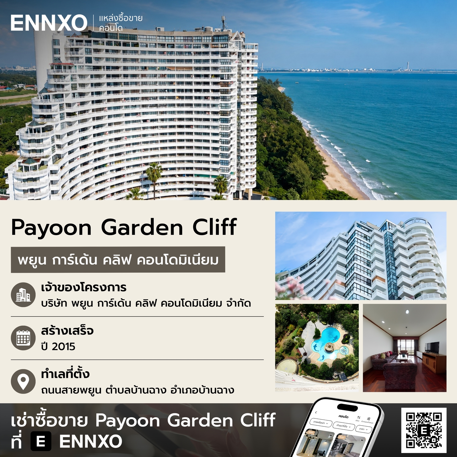 รายละเอียดคอนโดติดทะเล Payoon Garden Cliff
