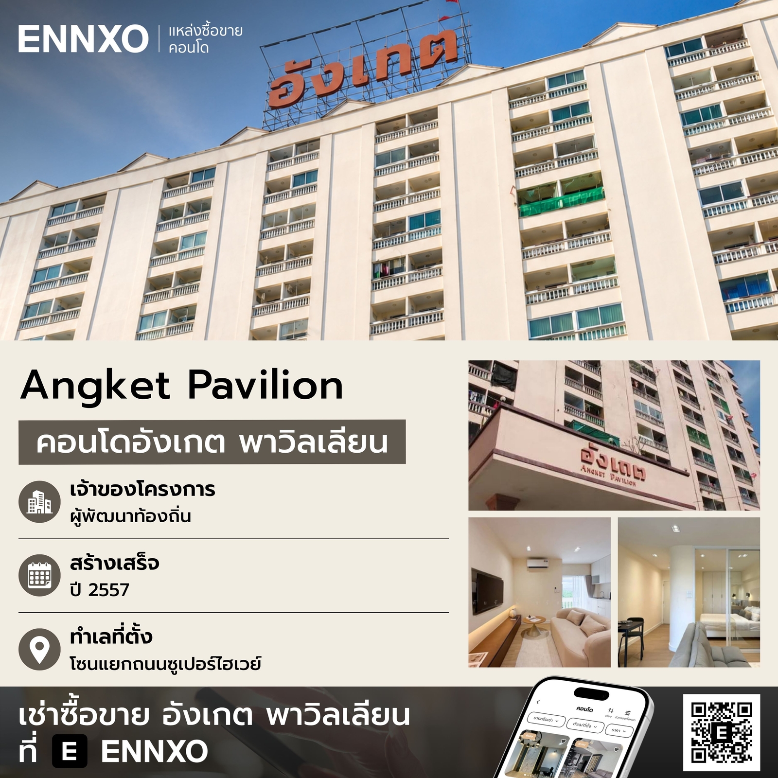 คอนโดอังเกต-พาวิลเลียน-เชียงใหม่