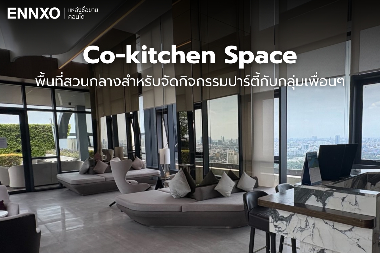 คอนโดเดอะ-ไลน์-วงศ์สว่าง-พื้นที่ส่วนกลาง