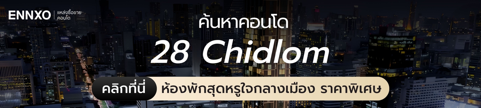 คอนโดให้เช่า 28 Chidlom