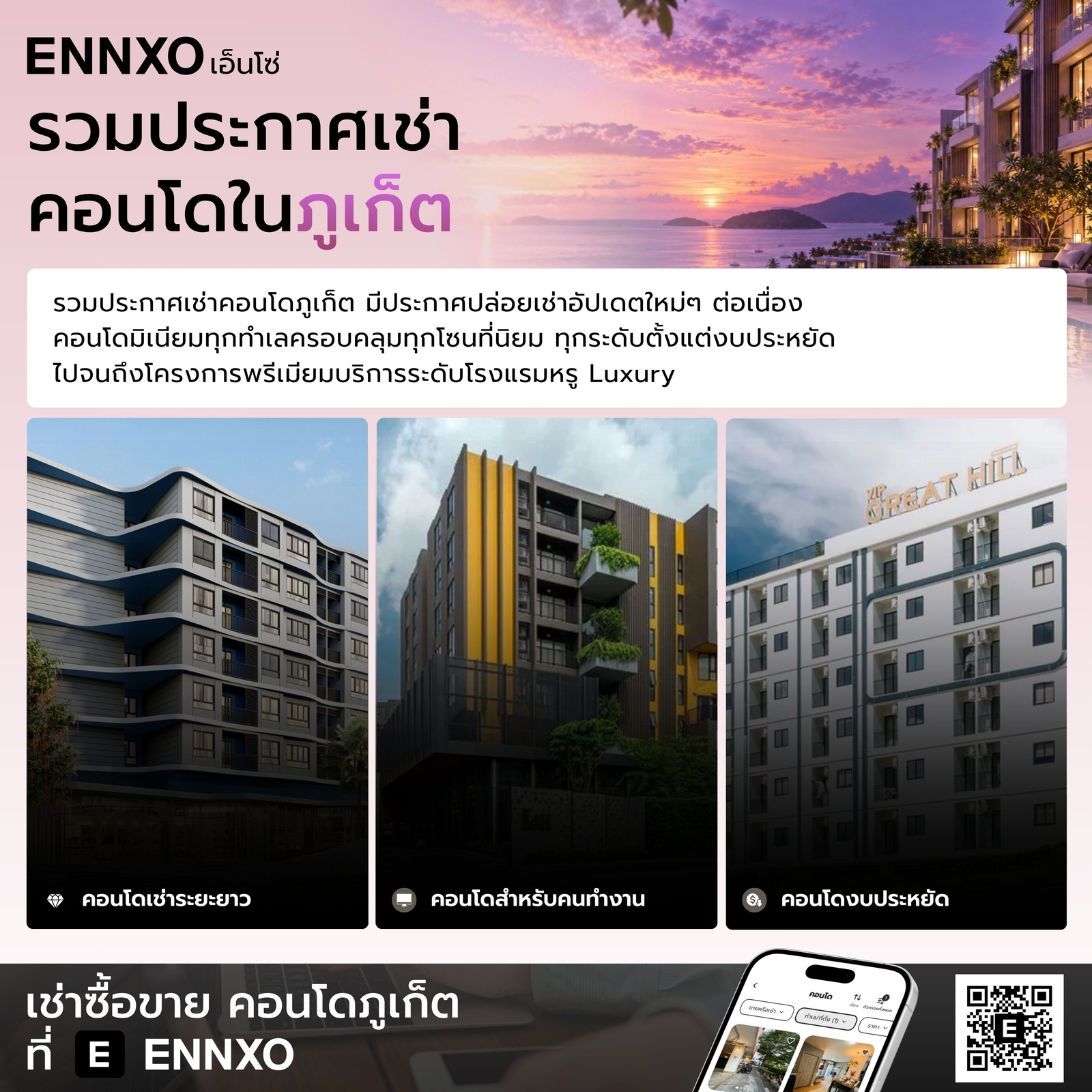 คอนโดให้เช่า-ภูเก็ต-ราคาถูก