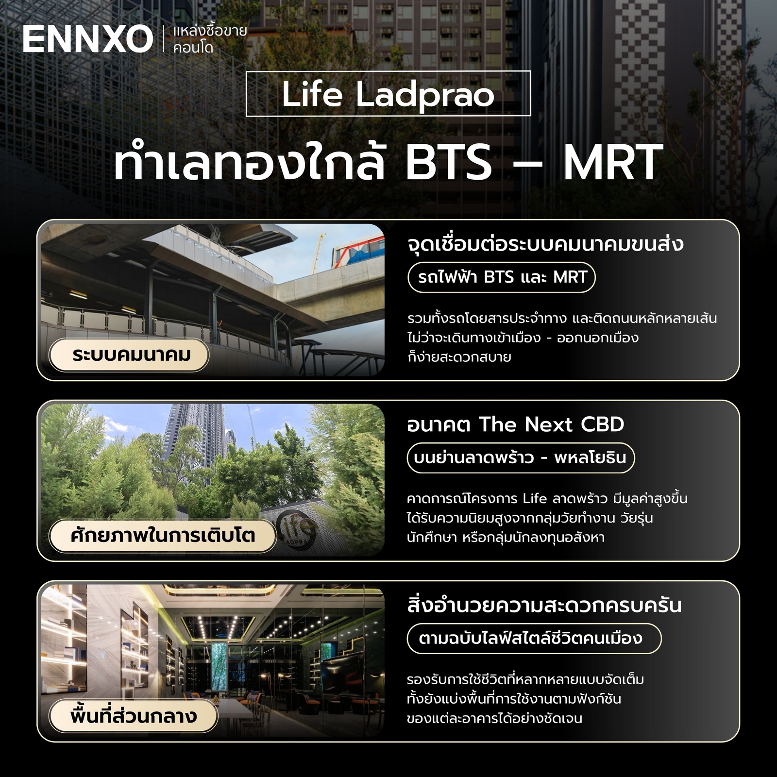 คอนโดไลฟ์-ลาดพร้าว-รีวิว-ข้อดี-ข้อเสีย