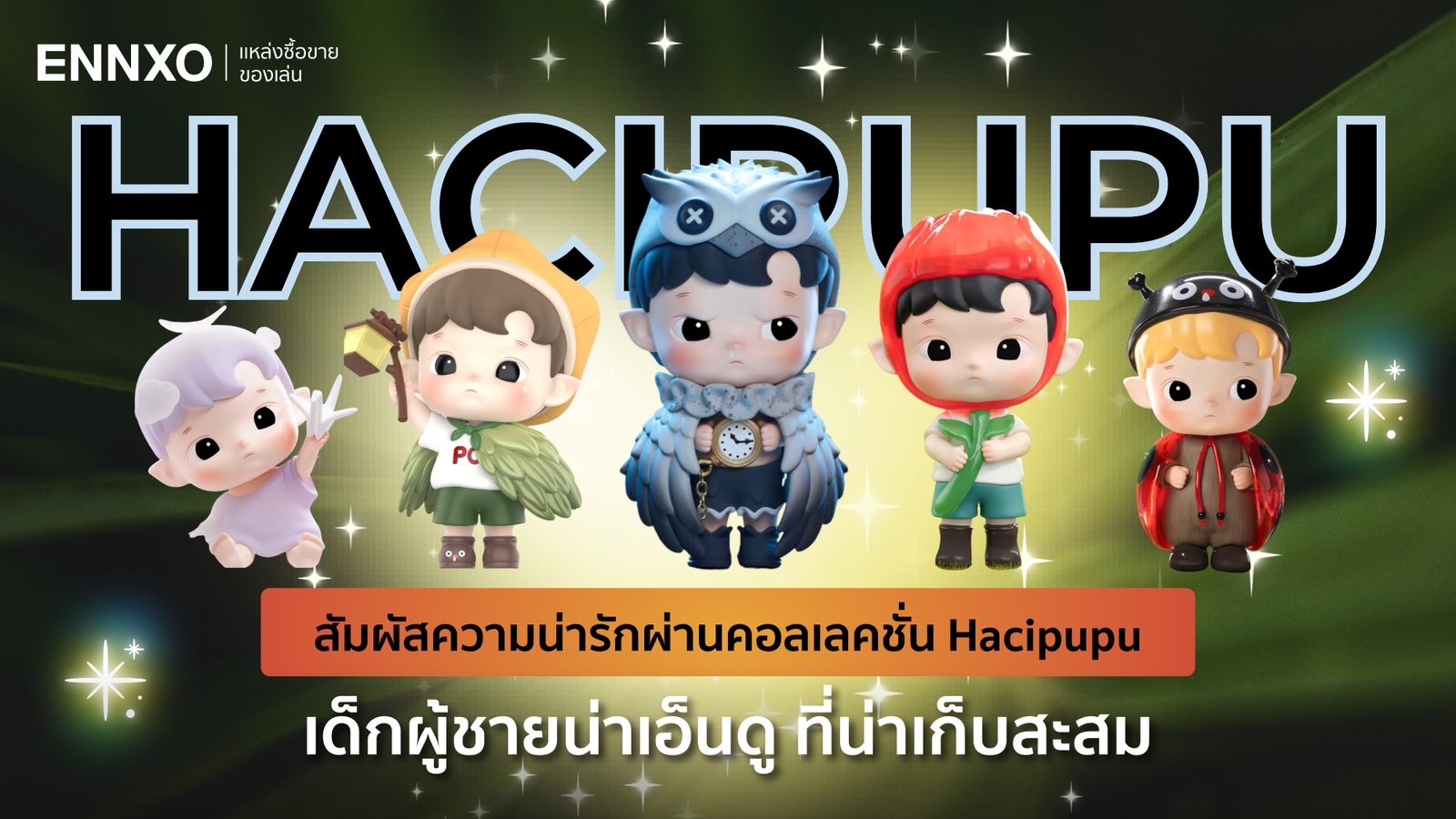 ส่องคอลเลคชั่นอาร์ตทอย Hacipupu ทั้งหมด มีกี่แบบ กี่คอลให้สะสม