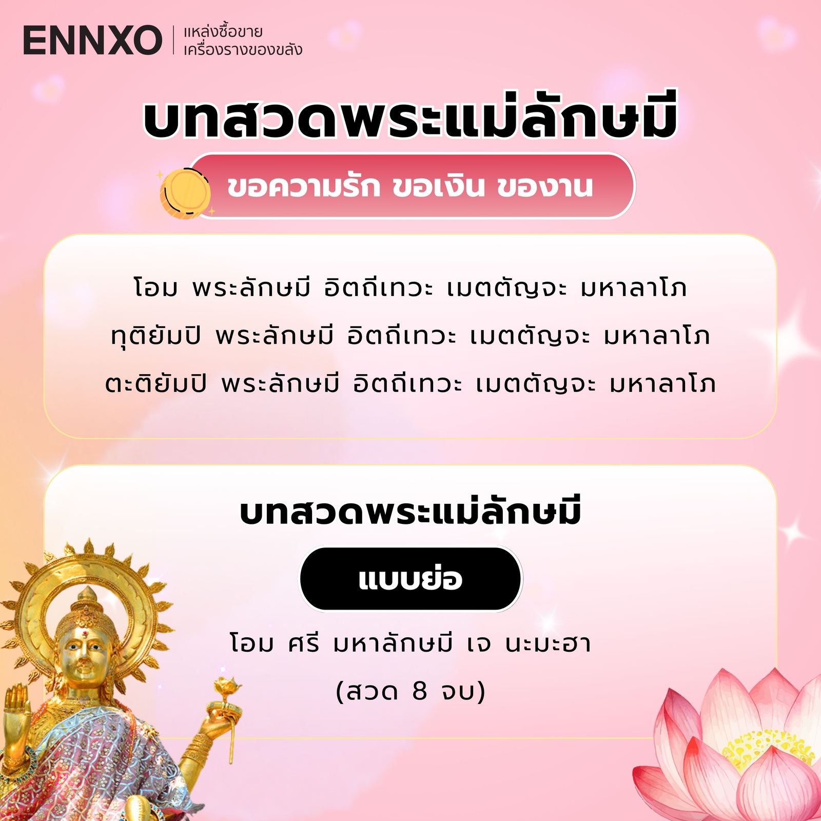 คาถาบทสวดพระแม่ลักษมี-วันไหว้พระแม่ลักษมี