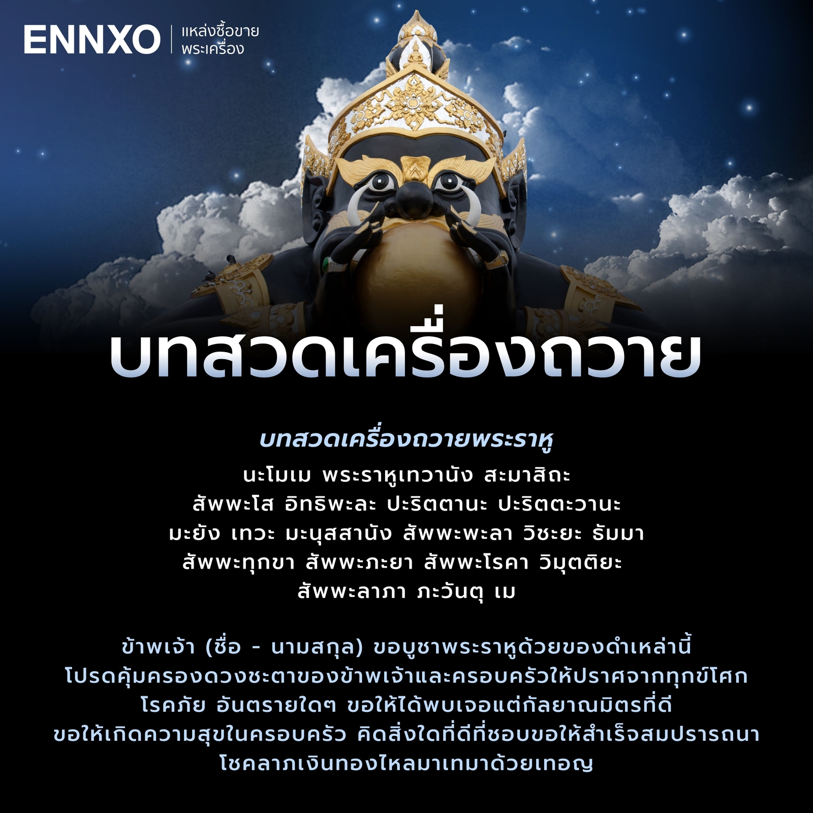 คาถาราหู-เรียกทรัพย์
