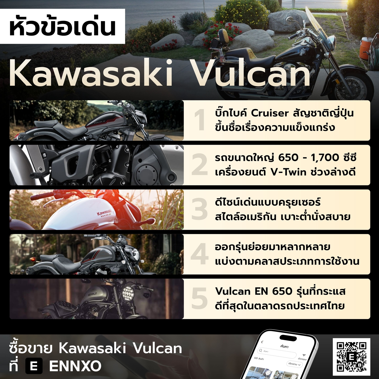 คาวาซากิ-vulcan-มือสอง-ราคาถูก