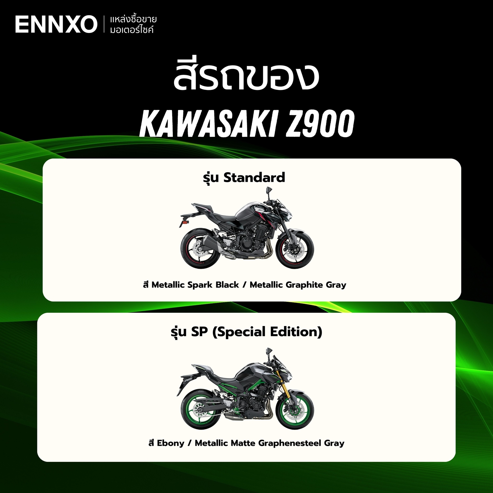 คาวาซากิ-z900-มีกี่สี