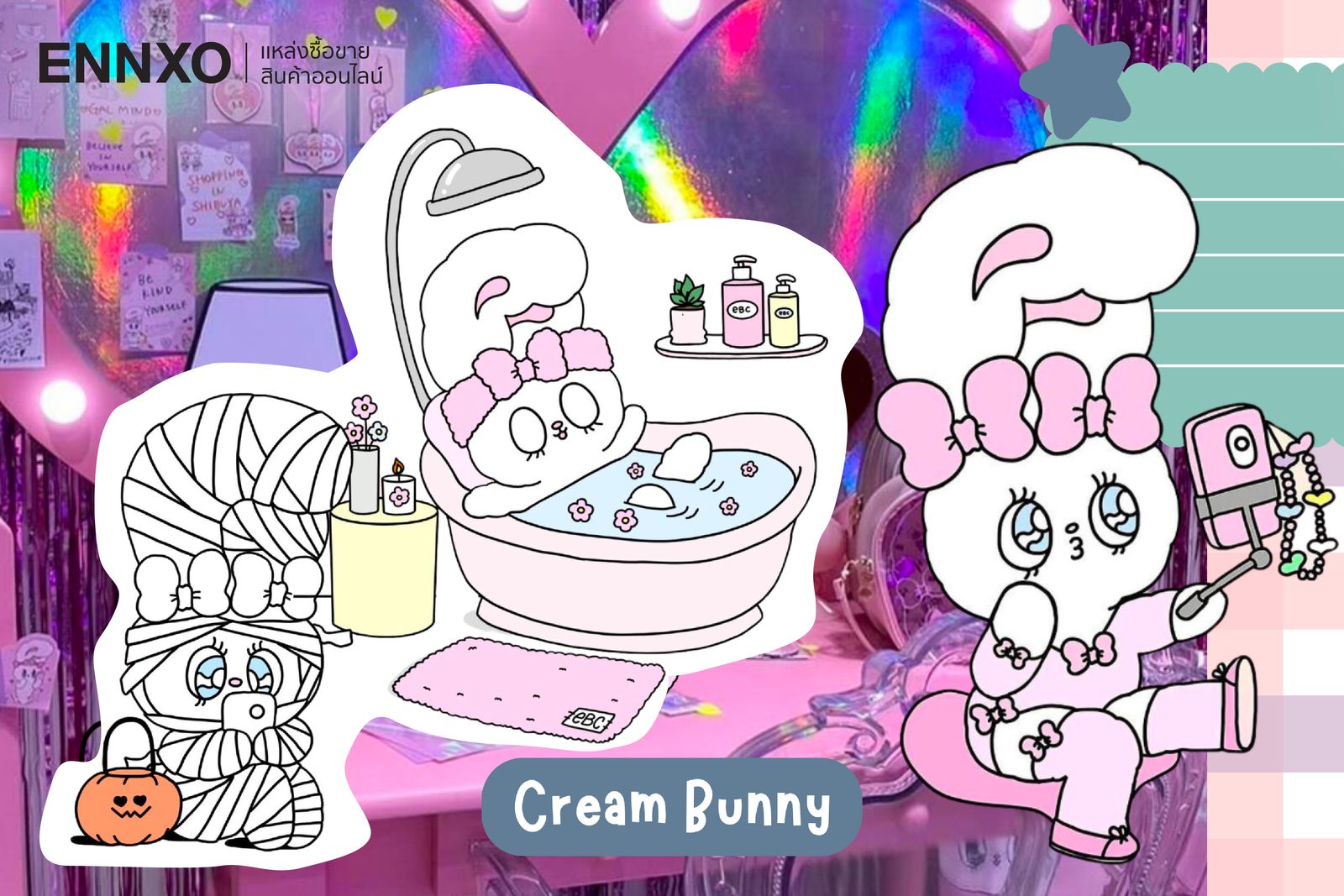 กระต่าย Cream Bunny 