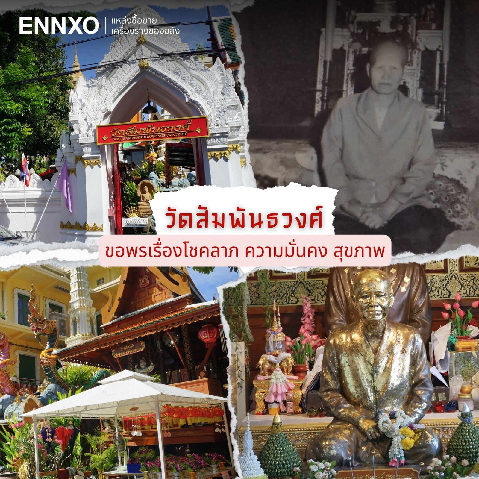 คุณแม่บุญเรือน โตงบุญเติม วัดสัมพันธวงศ์ เยาวราช