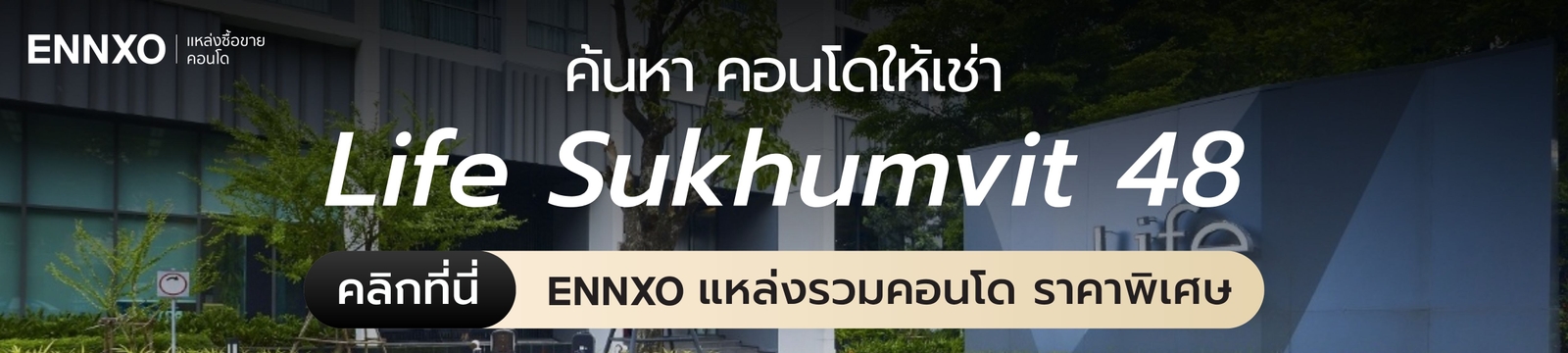 ค้นหาคอนโดให้เช่า Life Sukhumvit 48