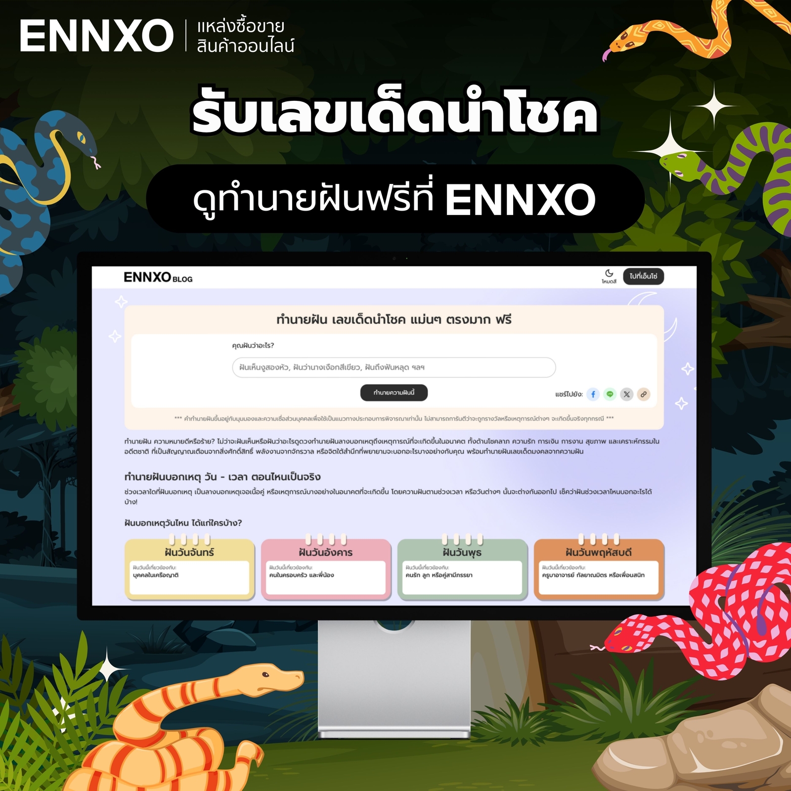 ค้นหาคำทำนายฝันทั้งหมด แม่นๆ พร้อมเลขเด็ดกับ ENNXO