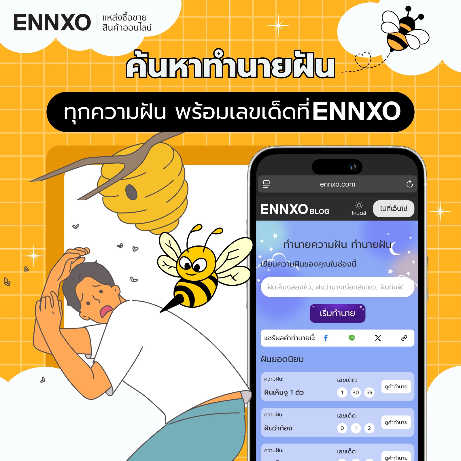 ค้นหาทํานายฝัน-พร้อมเลขเด็ดเลขนําโชค