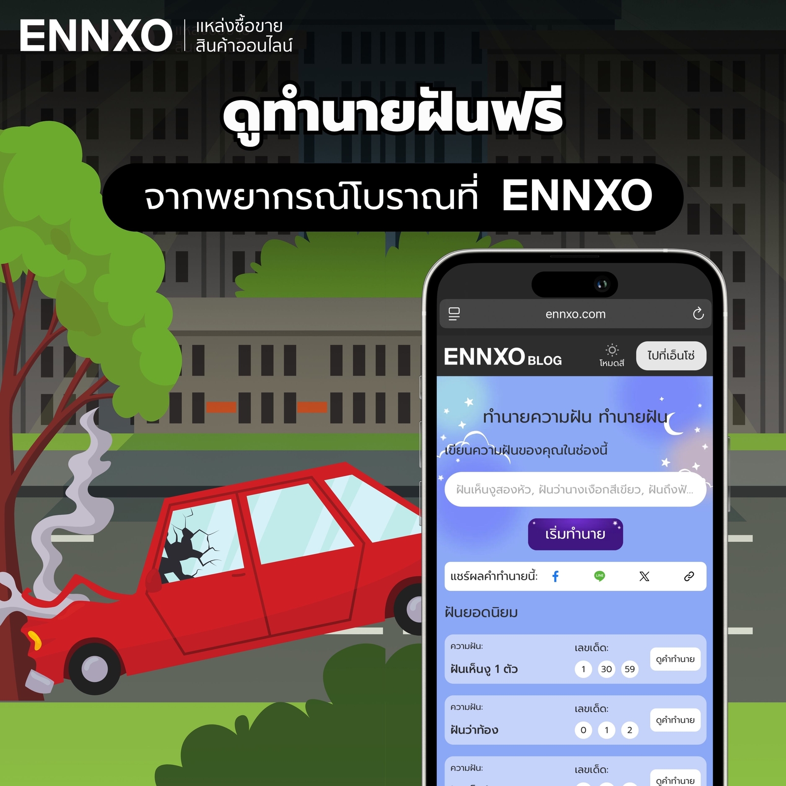 ค้นหาทํานายฝันฟรี-เลขนําโชคลุ้นรางวัลที่-1
