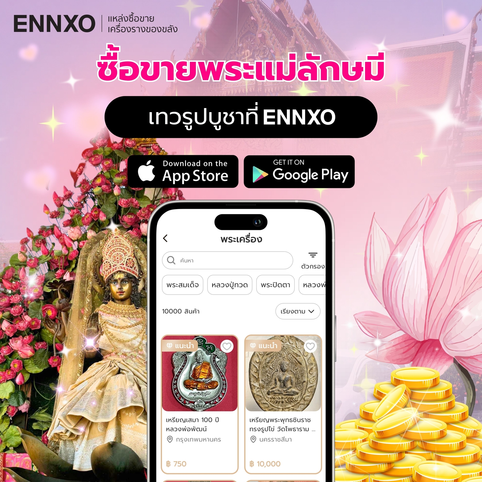 ค้นหาร้าน-บูชาพระแม่ลักษมี-ที่บ้านกับเอ็นโซ่