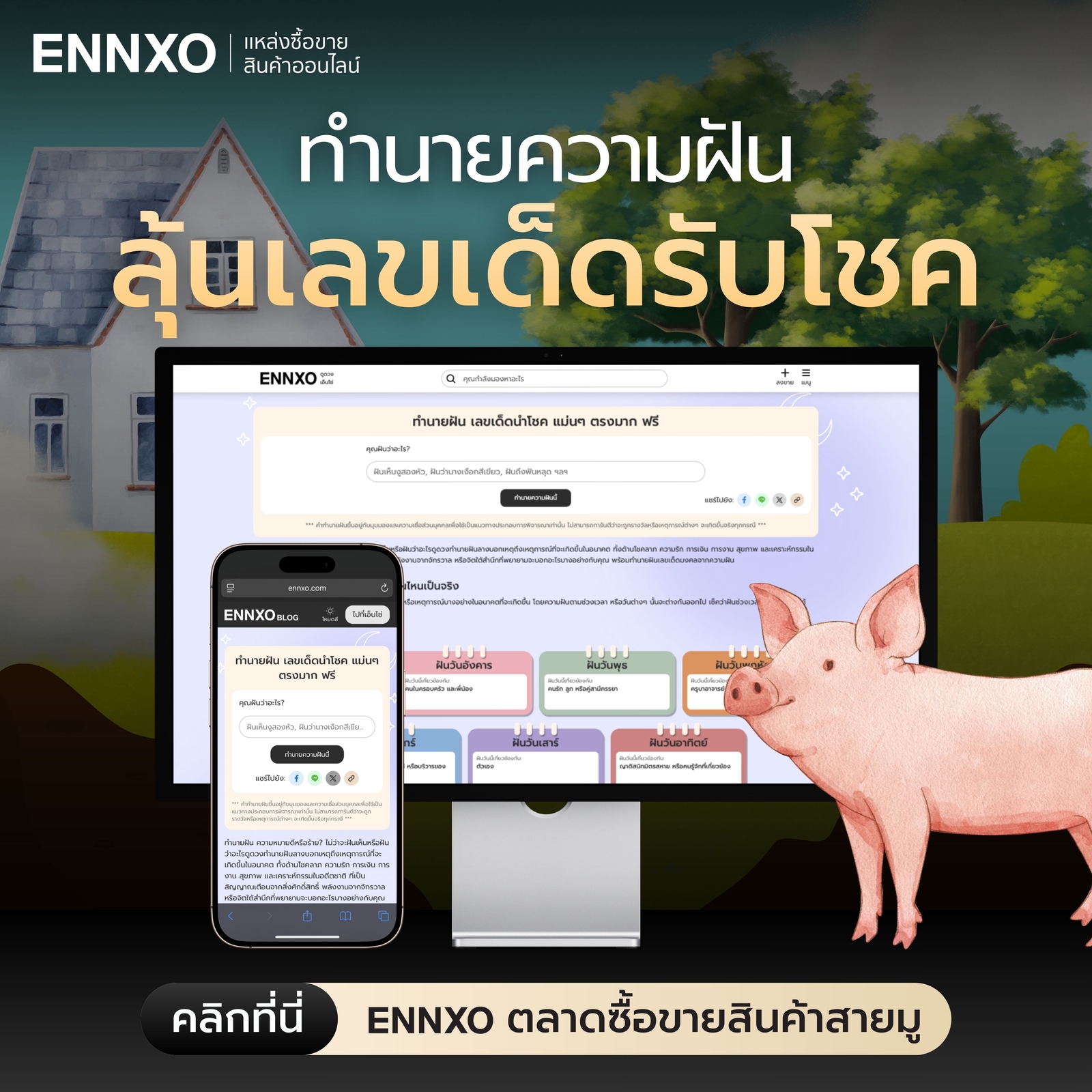 ค้นหาเลขเด็ด ถูกรางวัลที่ ENNXO