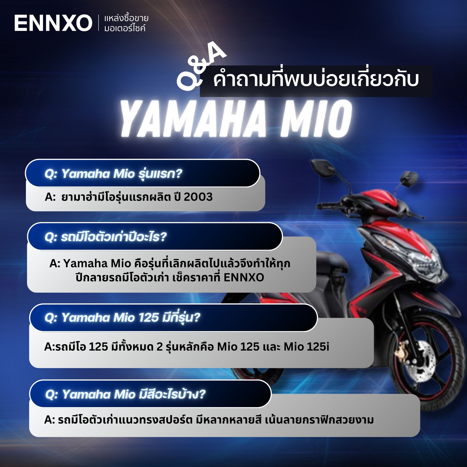 คําถามยอดอิต-รถมีโอตัวเก่าปีอะไร