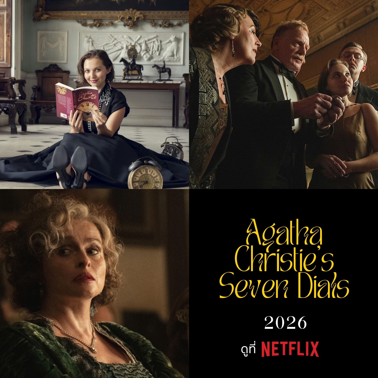 ฆาตกรรมปริศนาที่เซเว่นไดอัลส์ 2026 ซีรีส์สืบสวน Netflix