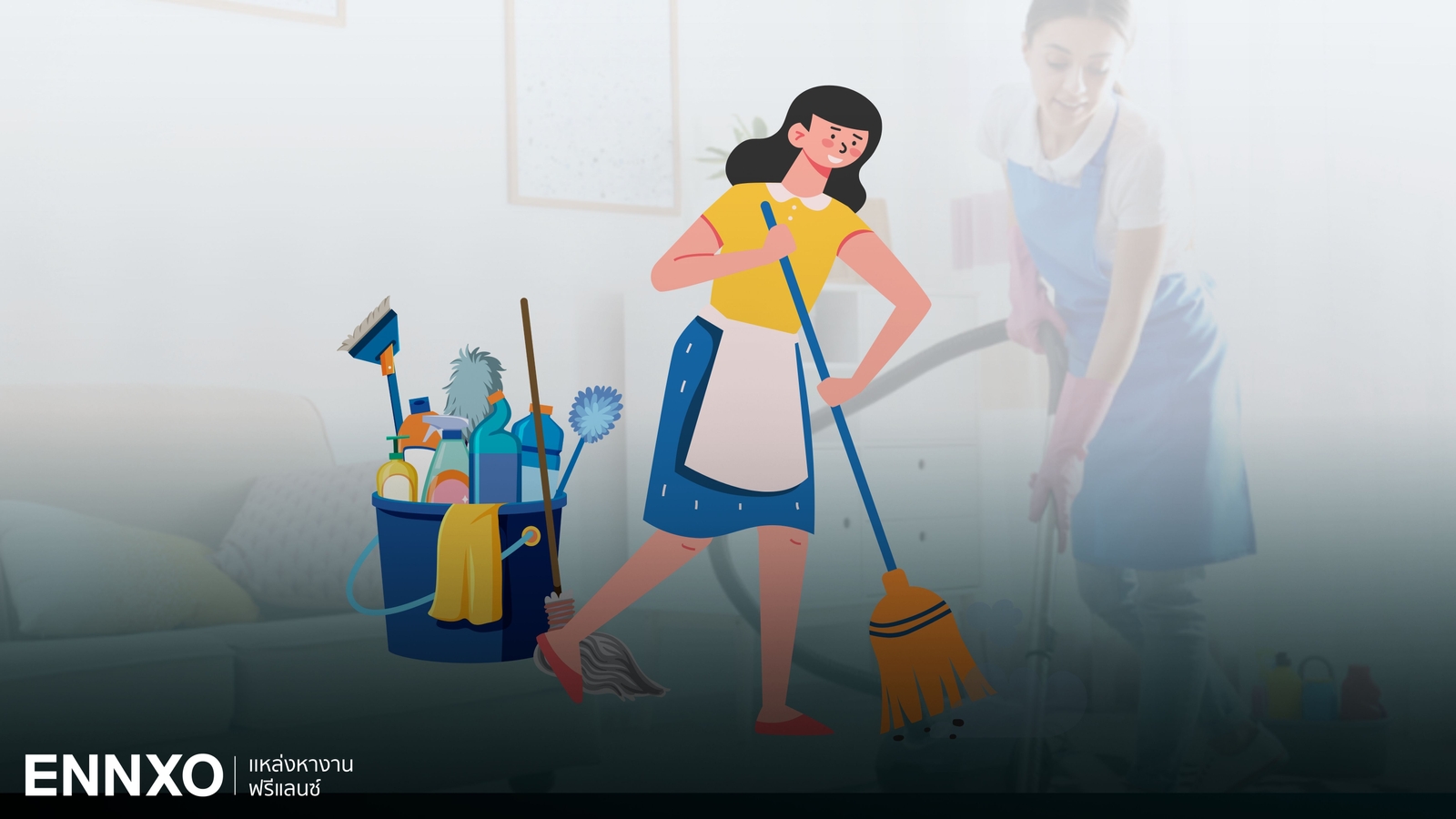 งานแม่บ้านทำความสะอาด รายวัน ต้องทำอะไรบ้าง สมัครงานยังไง?