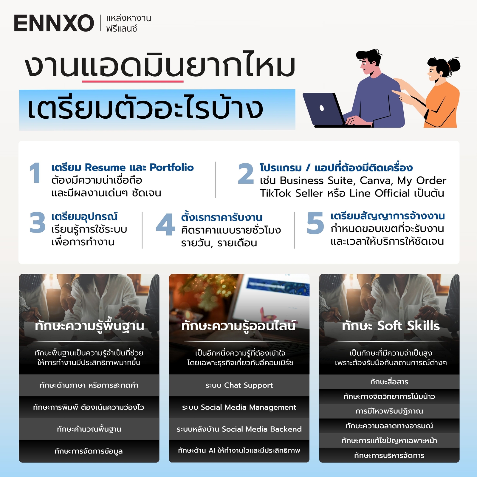 งานแอดมินยากไหม-เตรียมตัวอะไรบ้าง