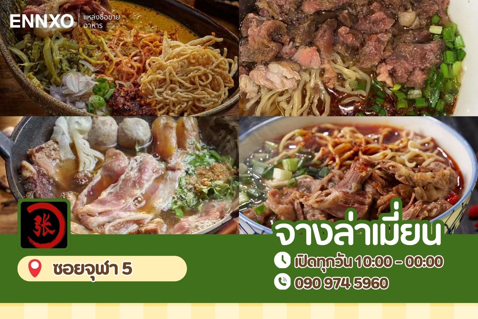 ร้านบะหมี่เนื้อตุ๋นตระกูลจาง บรรทัดทอง