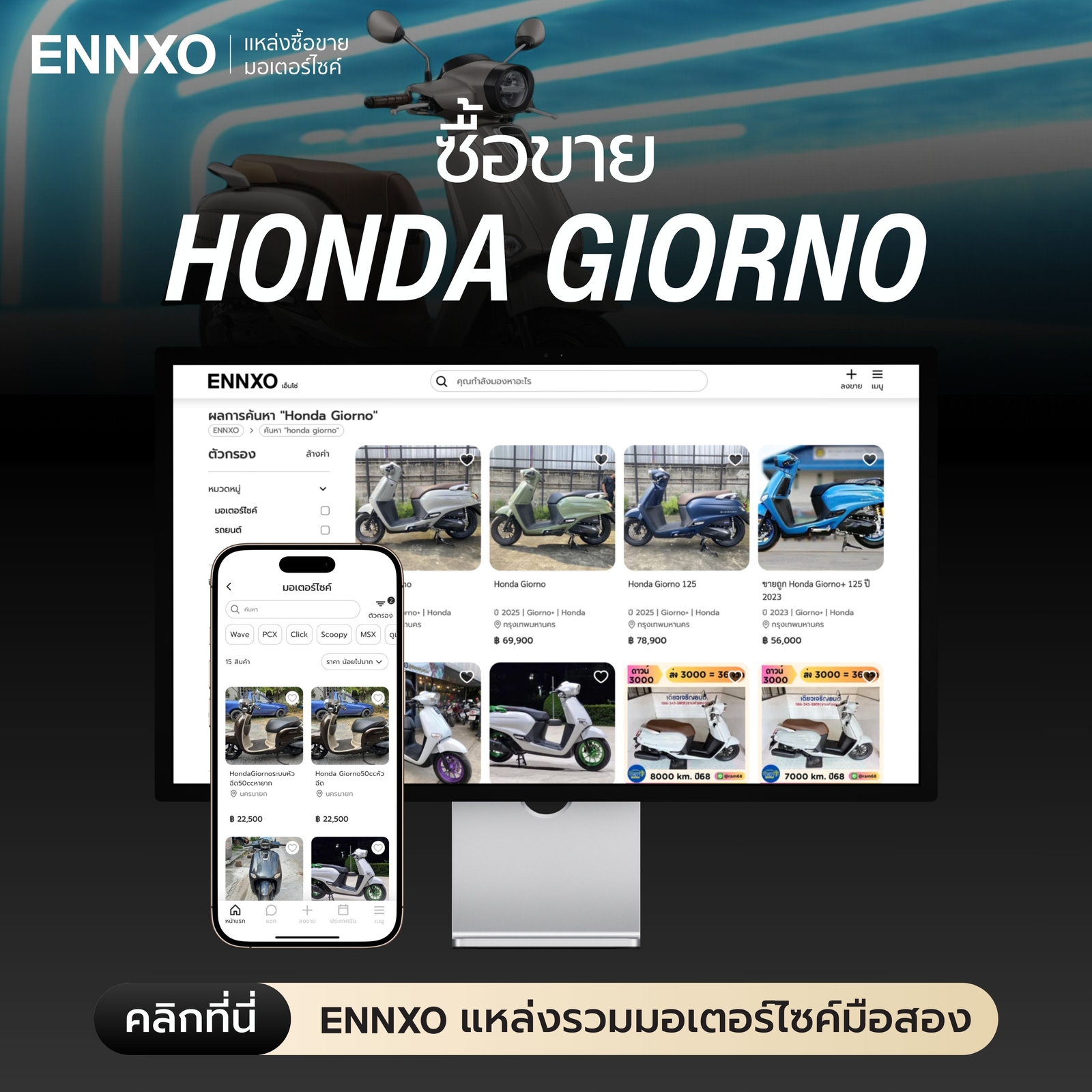 จีออโน่-125-ตัวใหม่-2026-ราคาผ่อน