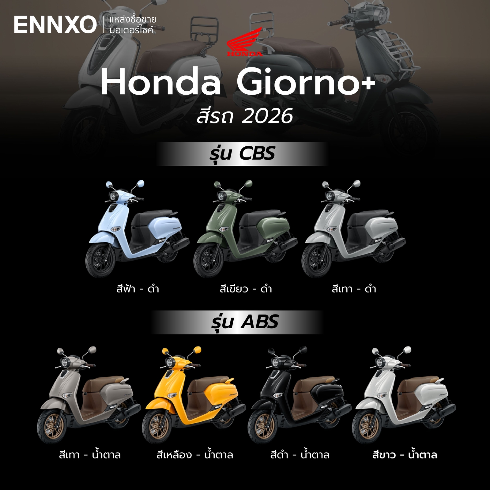 จีออโน่-2026-มีกี่สี