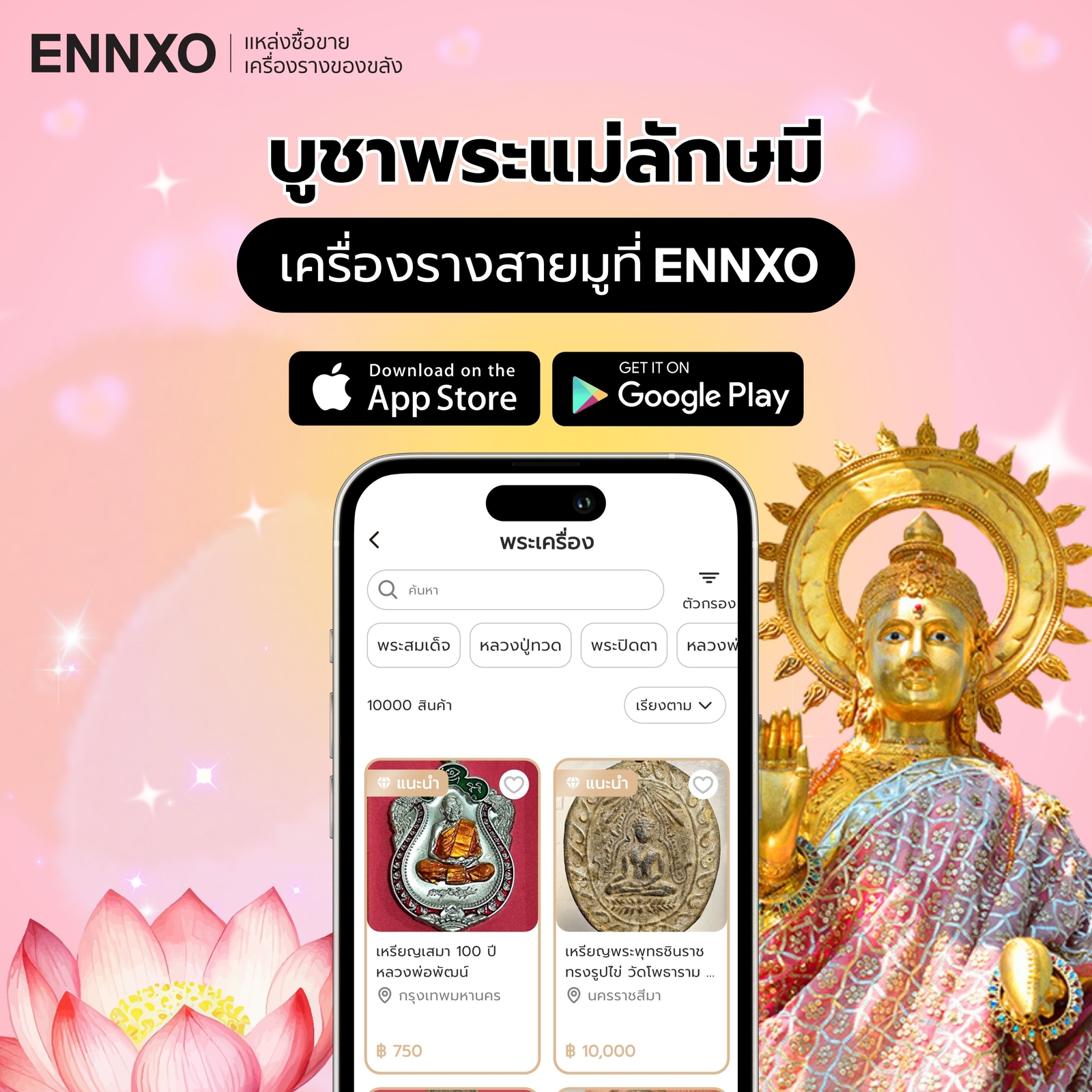 จี้พระแม่ลักษมี-บูชาพระแม่ลักษมีที่บ้าน