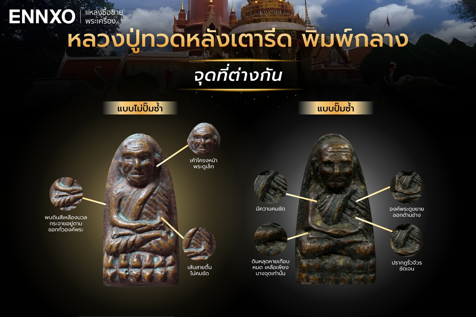 เปรียบเทียบหลวงปู่ทวดหลังเตารีด พิมพ์กลาง แต่ละพิมพ์