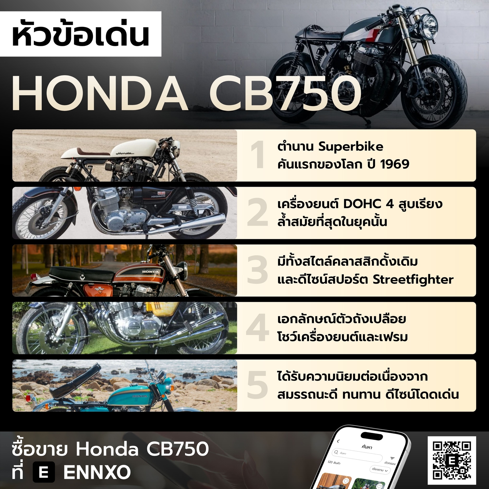 จุดเด่น Honda CB750