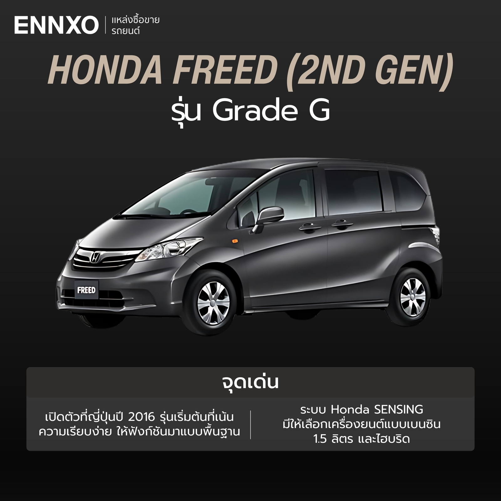 Honda Freed รุ่น Grade G รายละเอียด