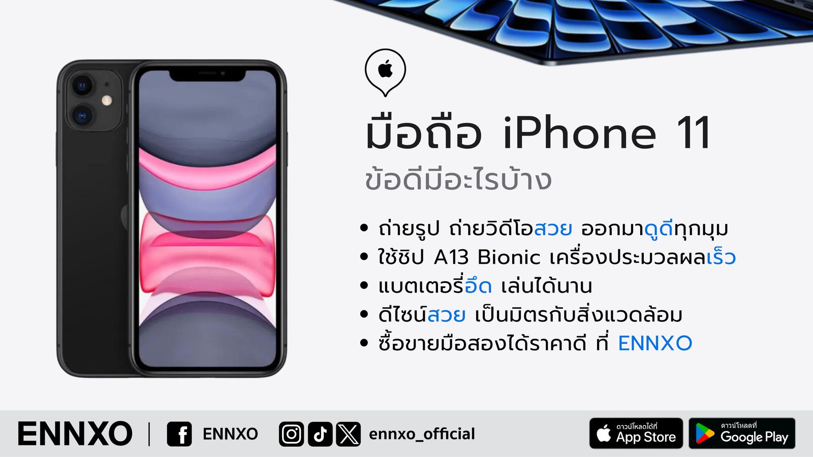 สมาร์ทโฟน iPhone 11