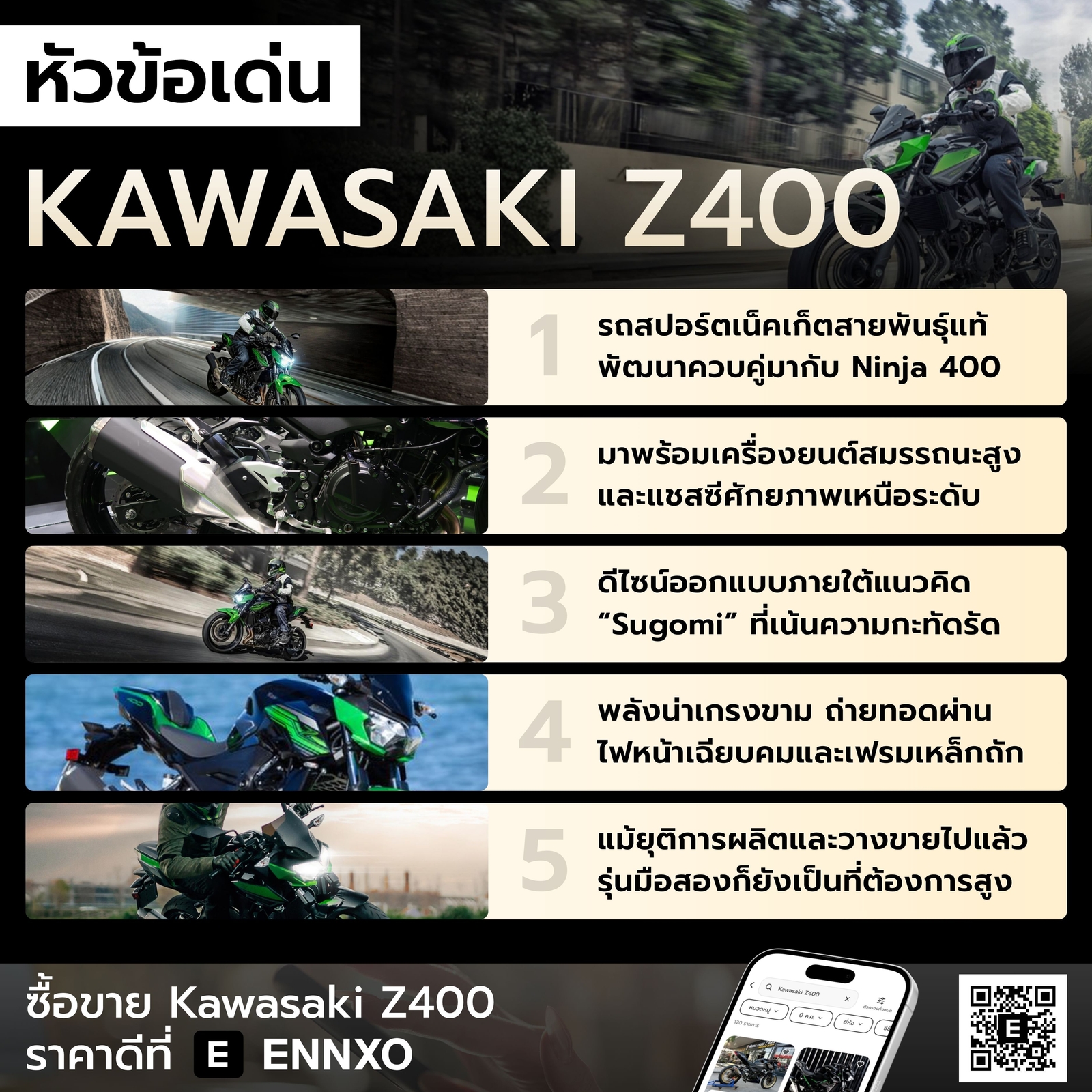 จุดเด่น Kawasaki Z400 มือสองข้อดีมีอะไรบ้าง