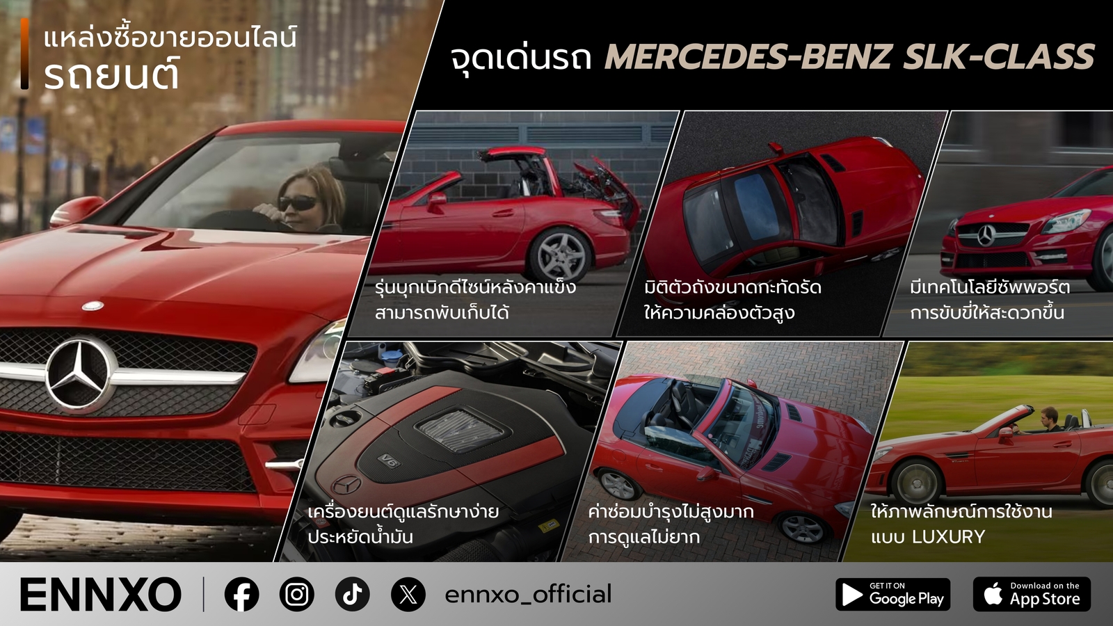 Mercedes-Benz SLK-Class มีจุดเด่นอะไรบ้าง