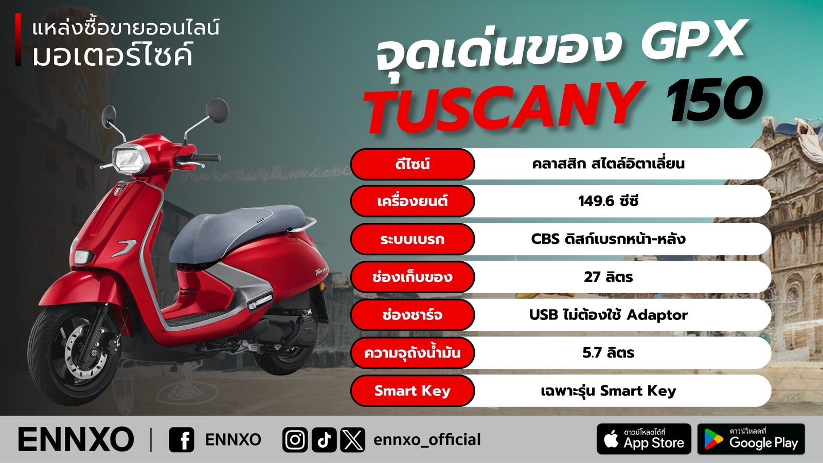 จุดเด่นของ GPX Tuscany 150 มีอะไรบ้าง