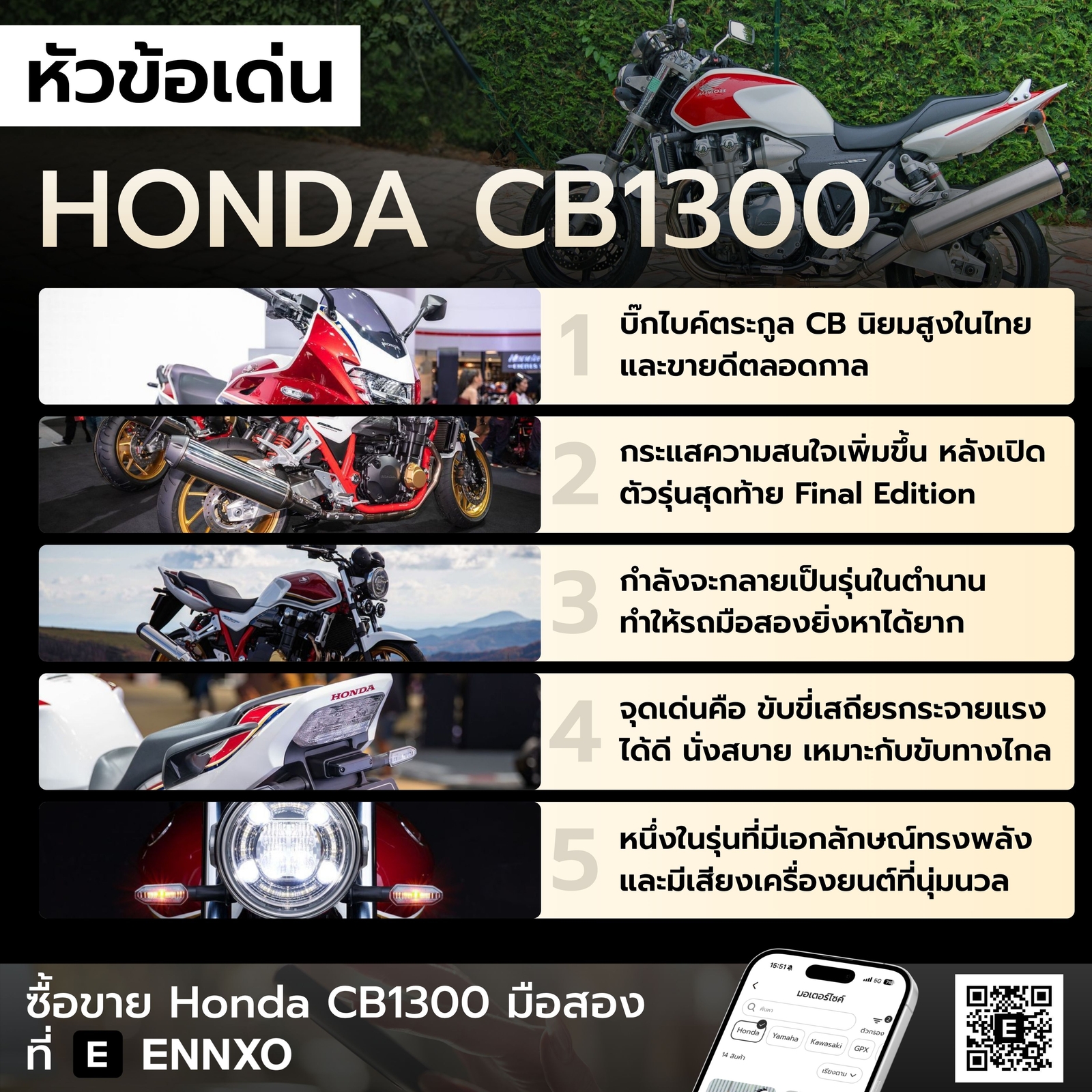 จุดเด่นของ-honda-cb1300