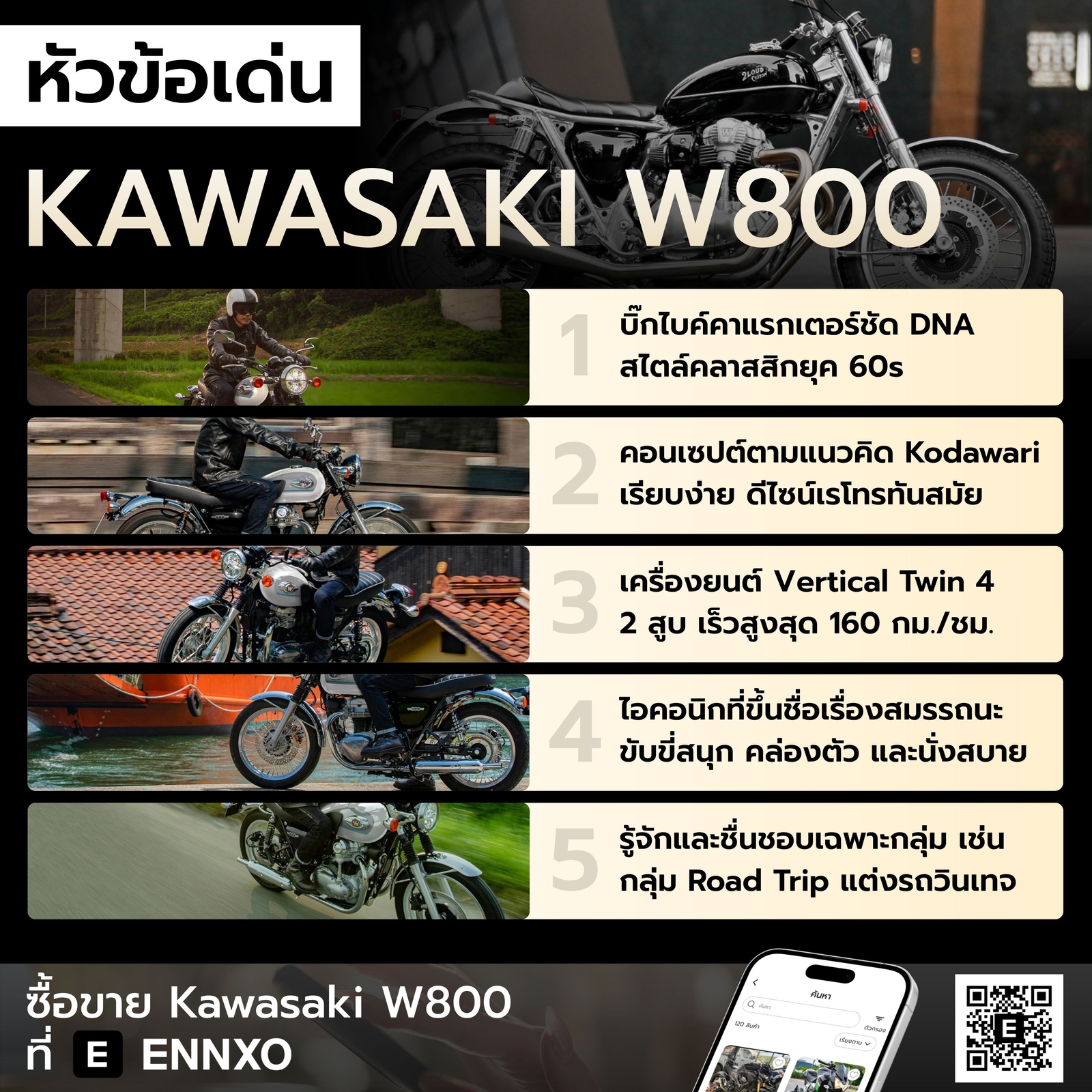 จุดเด่นของ-kawasaki-w800