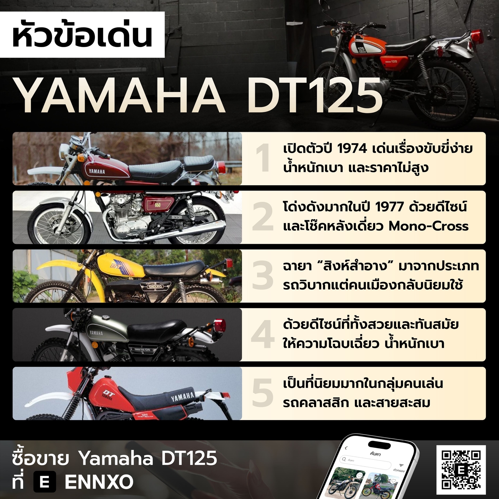 จุดเด่นของ Yamaha DT125