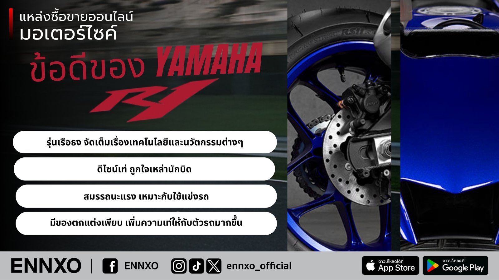 ข้อดีของ Yamaha R1